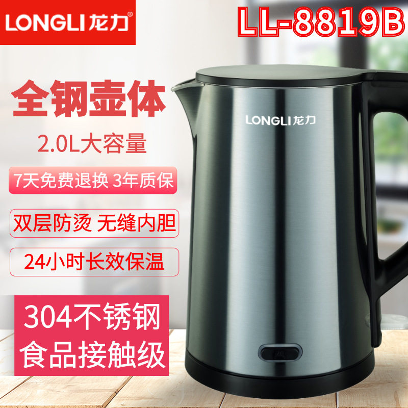 龙力LL-8819B电水壶家用304不锈钢恒温自动断电热烧水壶2L大容量