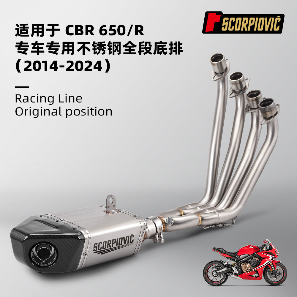摩托车CBR650/R专用全段底排不锈钢排气管 无损安装直上2014-2024