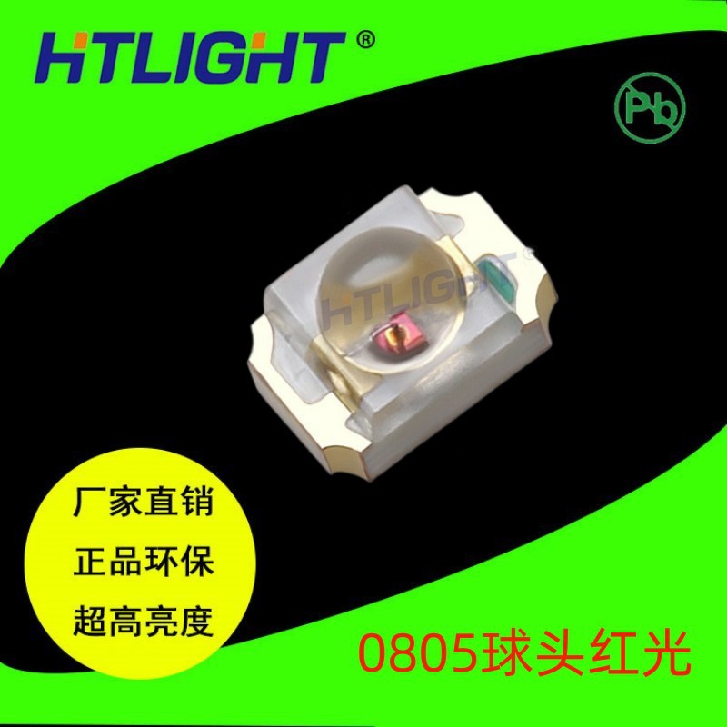 贴片LED灯珠0805球头红灯 带透镜0805红光 凸头高亮聚光红色