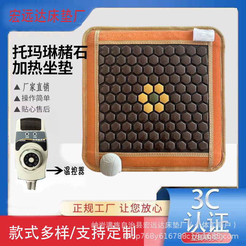 托玛琳赭石加热坐垫砭石托玛琳椅垫厂家批发座垫暖腰舒适护腰