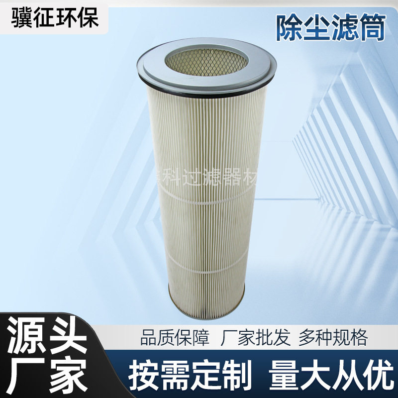 厂家供应 喷砂机 抛丸机 PTFE聚酯纤维除尘滤筒