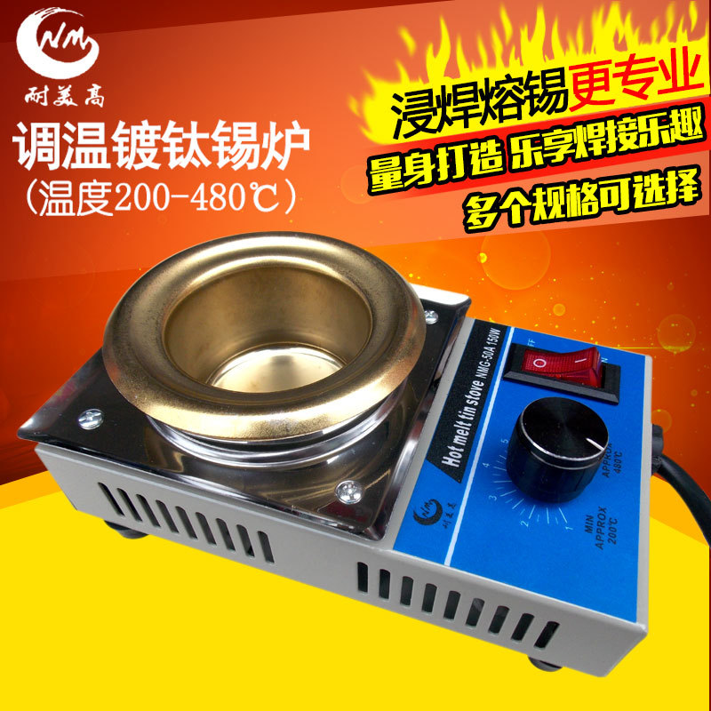 圆形熔锡炉250W/300W小型浸锡炉调温锡炉耐美高镀钛锡锅小锡炉
