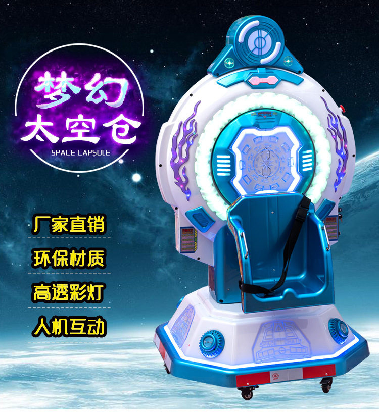 新款网红扫码投币升降摇摆机梦幻太空舱升降机摇摇车小孩子瑶瑶车