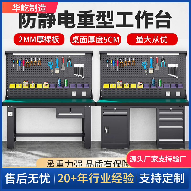 重型钳工操作台车间防静电工作台不锈钢工作台维修桌子模具装配台
