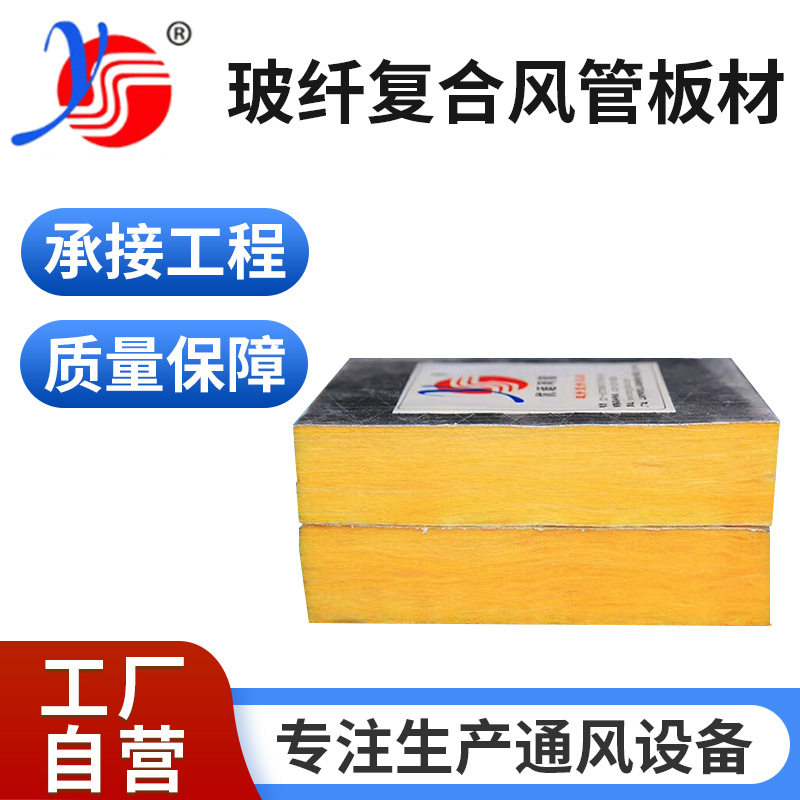 无甲醛玻纤复合风管板材批发
