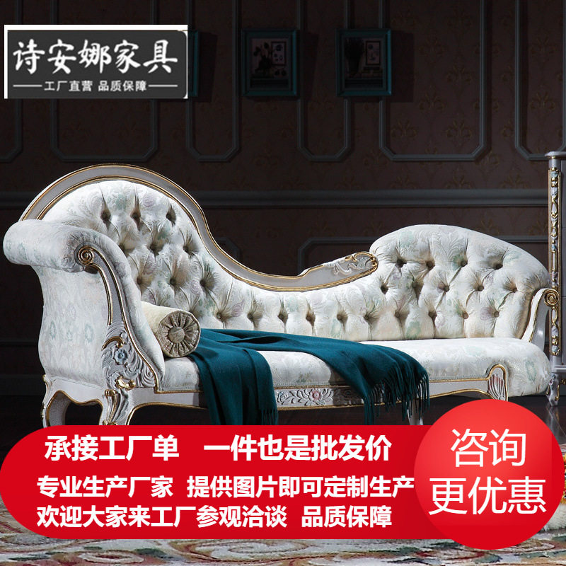 欧式古典手工实木贵妃躺椅