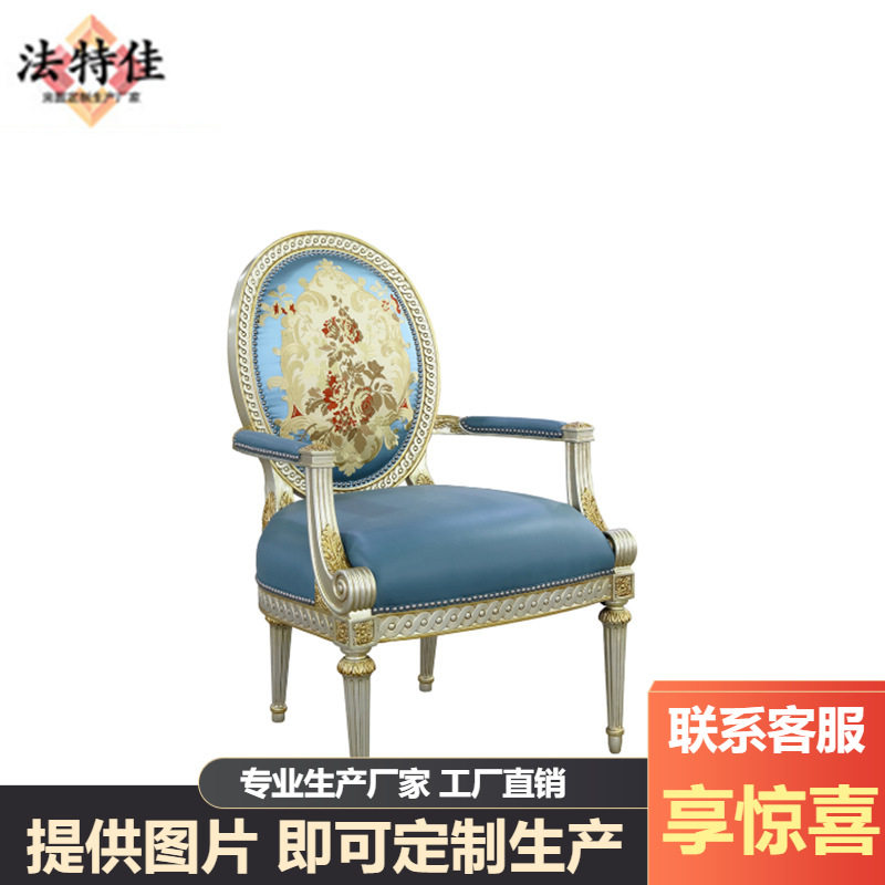 欧式实木凡尔赛休闲椅