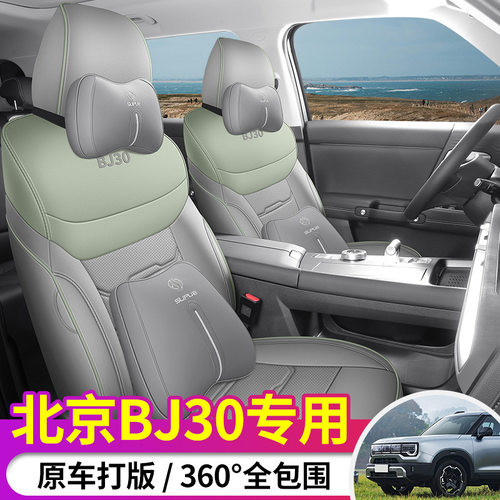 24款北京BJ30专用全包座套透气