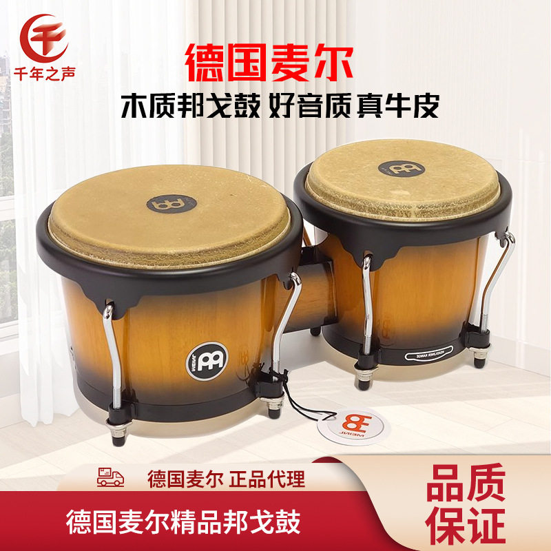 德国麦尔MEINL邦戈鼓HB100VSB邦歌鼓水牛皮6/8寸手鼓鼓架乐器复古