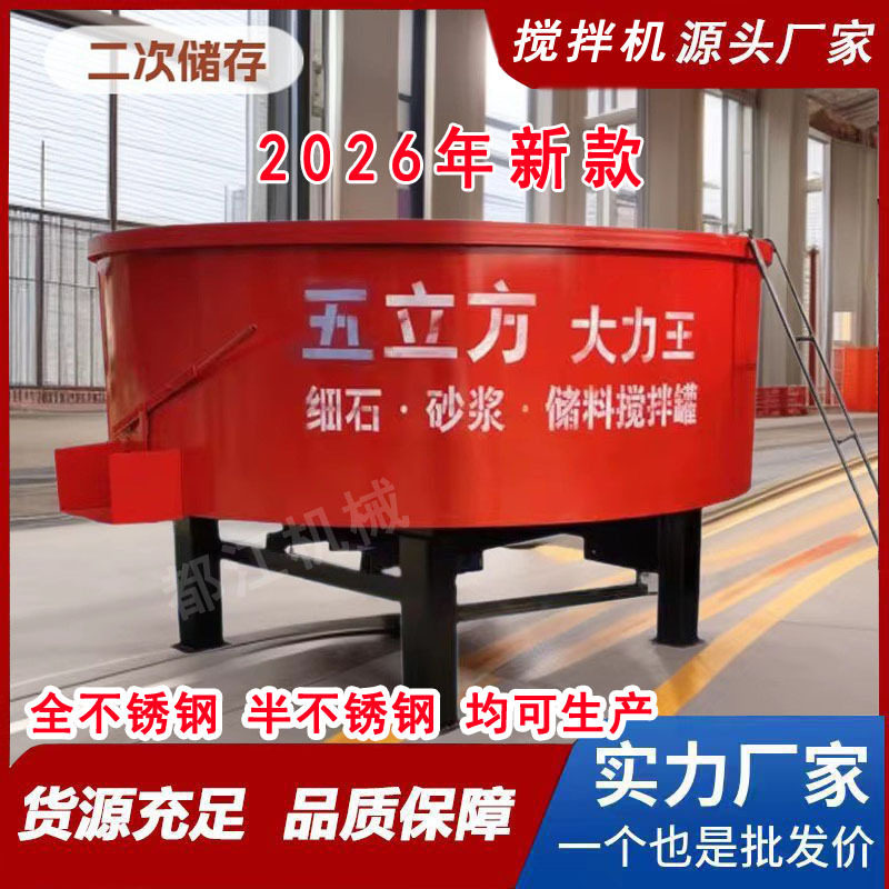 五方混凝土储存罐立式平口朝天锅式锅搅拌机二次储存罐饲料搅拌机