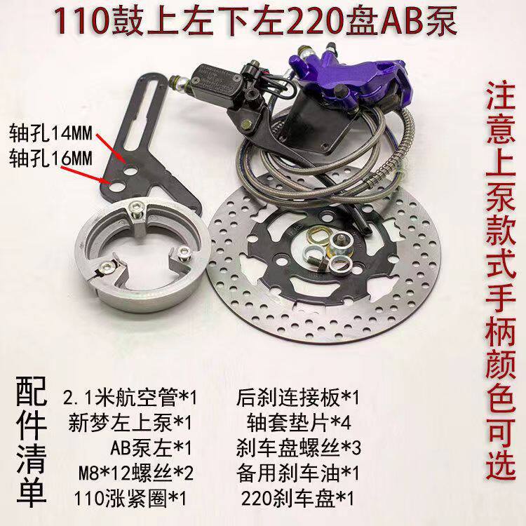 电摩110/130鼓改碟刹总成套装