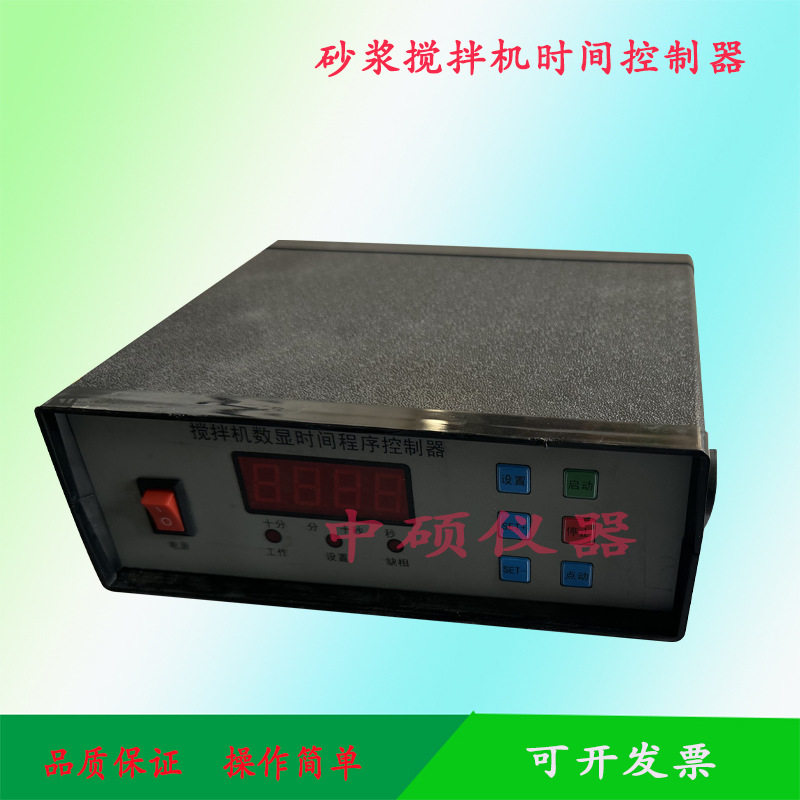 UJZ-15砂浆搅拌机时间控制器、立式卧式砂浆搅拌机控制仪