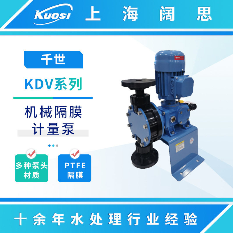 千世计量泵KDV系列机械隔膜计量泵PVC泵头大流量流体输送加药泵