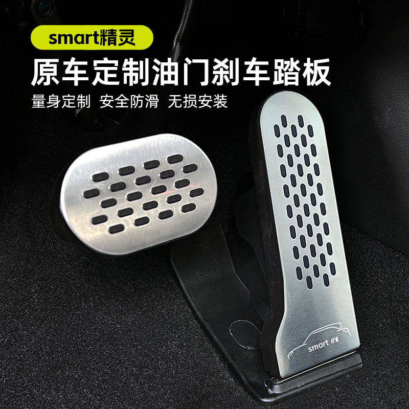 smart精灵1/3合金油门刹车踏板