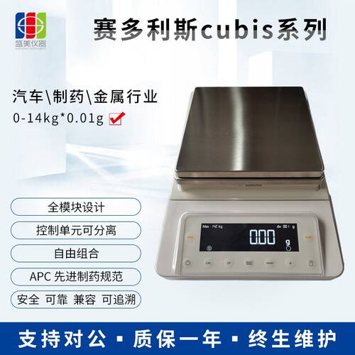 赛多利斯14kg*0.01g精密天平