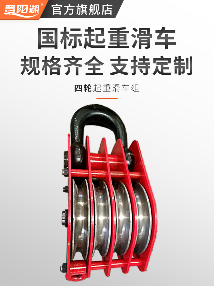 晋阳湖 国标重型起重四轮滑轮组 HQG省力动定多轮大吨位滑车定 制