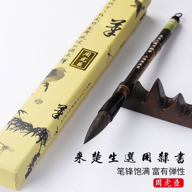 周虎臣毛笔专业级来楚生选用隶书灰鼠毛楷书篆书湖笔书法专用鼠毫