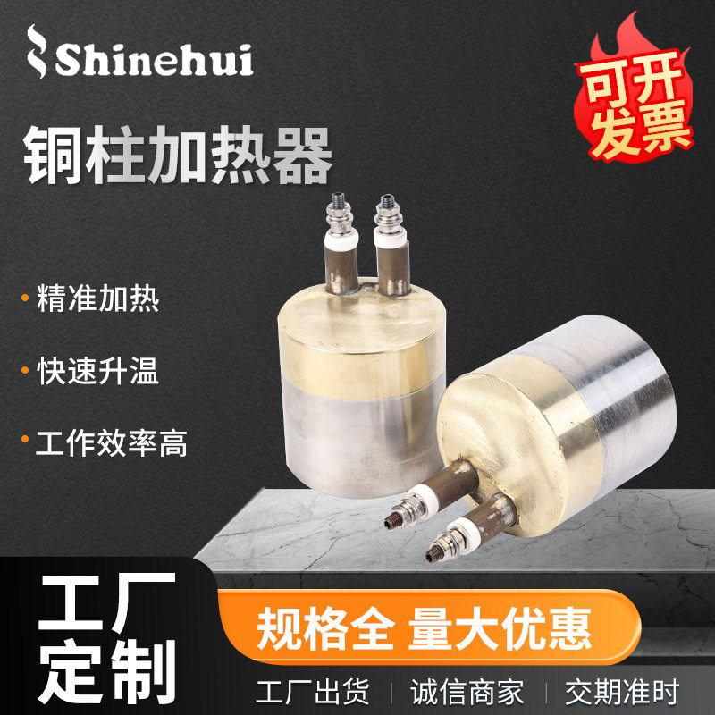 非标铜柱加热器铸铜加热板220V