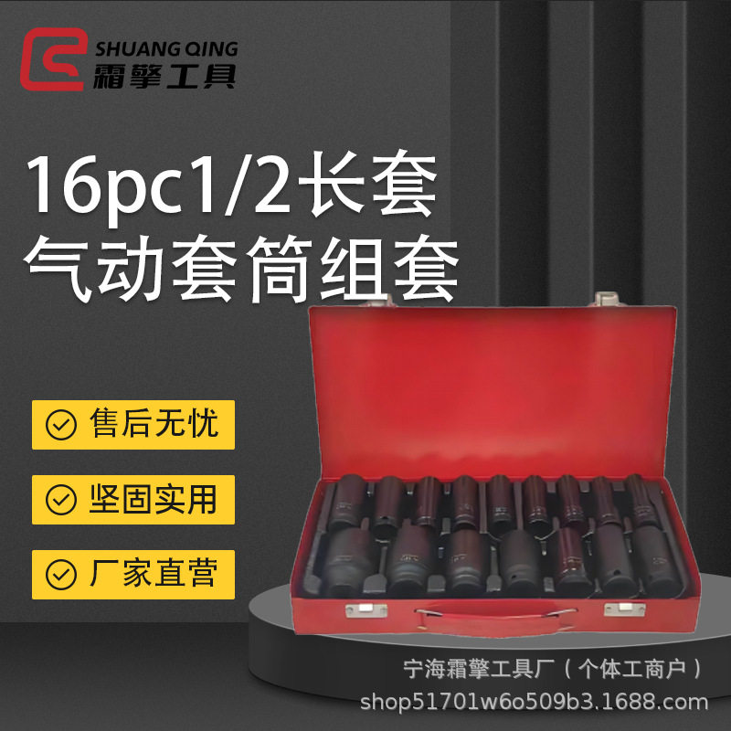 16pc长款气动风炮大型组合套装电动扳手气动套筒加厚汽机修工具