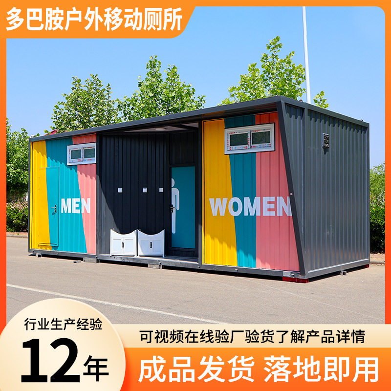 景区移动厕所淋浴一体房成品环保卫生间网红打卡户外移动厕所蹲厕