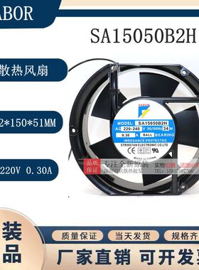 HABOR SA15050B2H 220-240V 34W 0.30A 散热风扇机柜风机 17CM