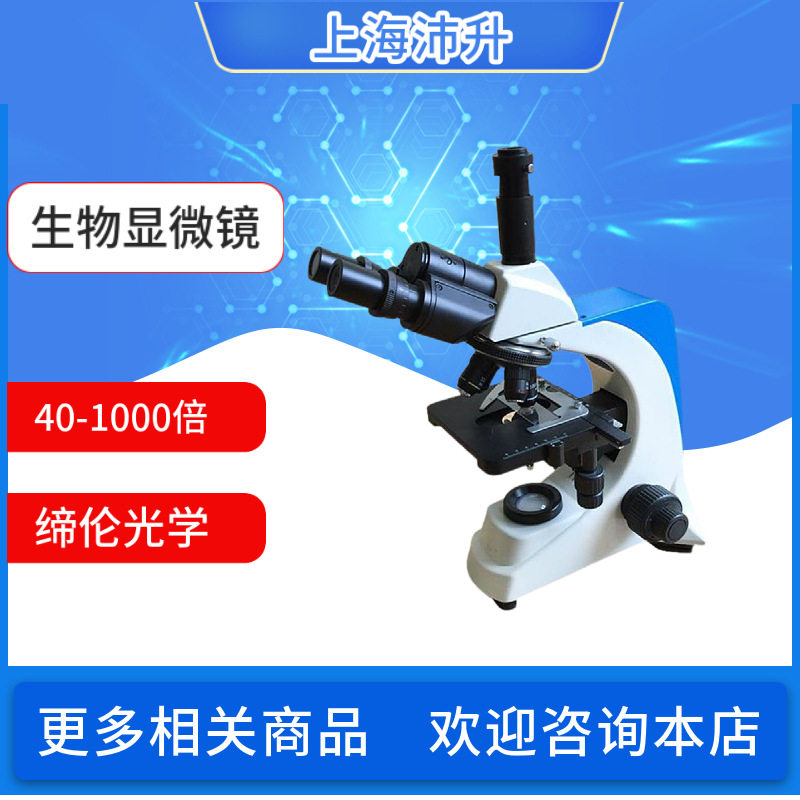 缔伦光学TL2650A/B双/三目生物显微镜 一体机40-1000倍LED光源