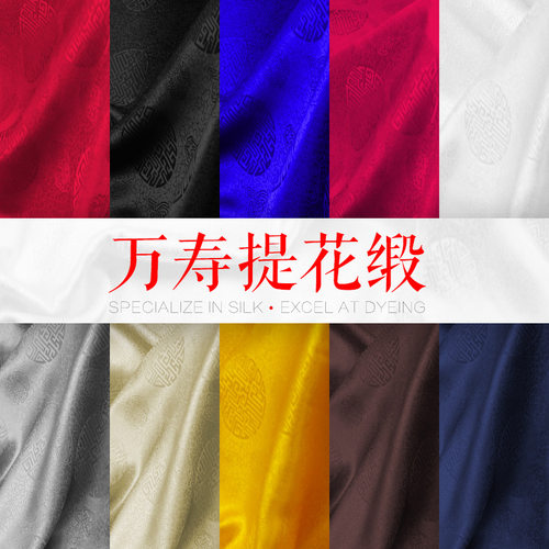 16姆米114门幅真丝提花绸缎布料天然桑蚕丝真丝面料万寿提花缎