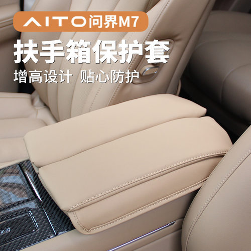适用AITO问界M7扶手箱保护套增高垫汽车载内改装饰专用品配件大全