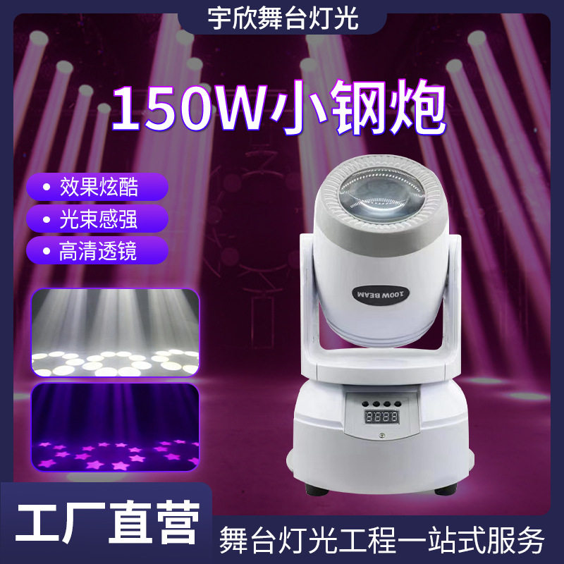 100W小钢炮图案光束灯KTV夜店灯光摇头灯LED射灯七彩灯光秀旋转灯