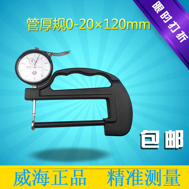 威海裕福管厚规 测量管材壁厚或弯板厚度 0-20×120mm尖头厚度表