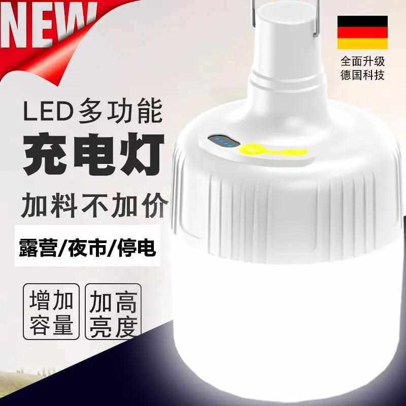 ?充电照明灯泡led户外夜市摆摊超长续航停电备用无线家用照明球