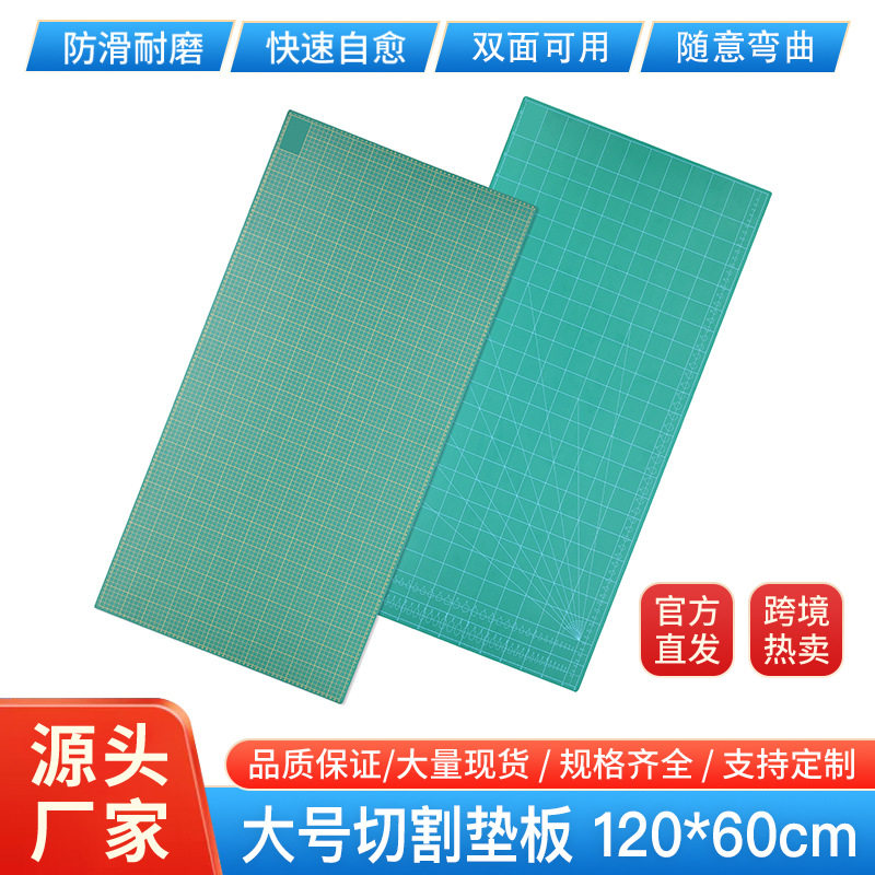 120*60切割垫板大号手工垫板桌面保护自愈写字绘画美工裁纸双面用