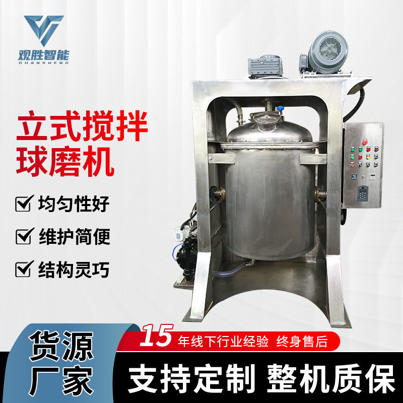立式搅拌球磨机食品干粉研磨