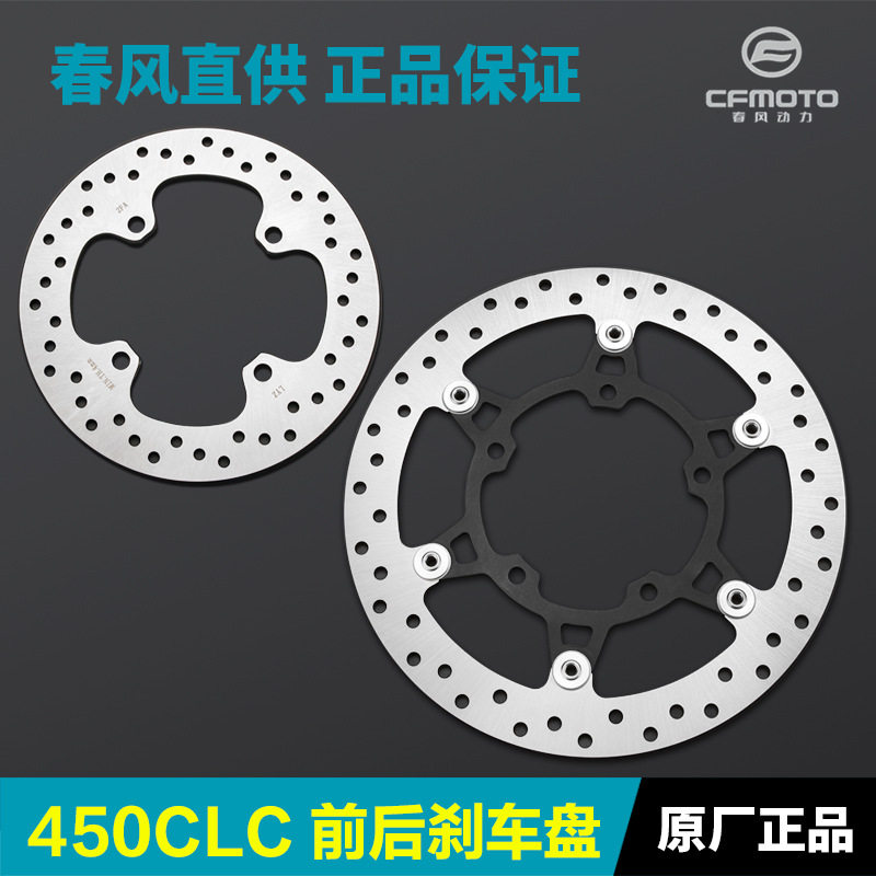 原装摩托车450CLCCF400-10-10A前后刹车盘碟刹盘制动盘