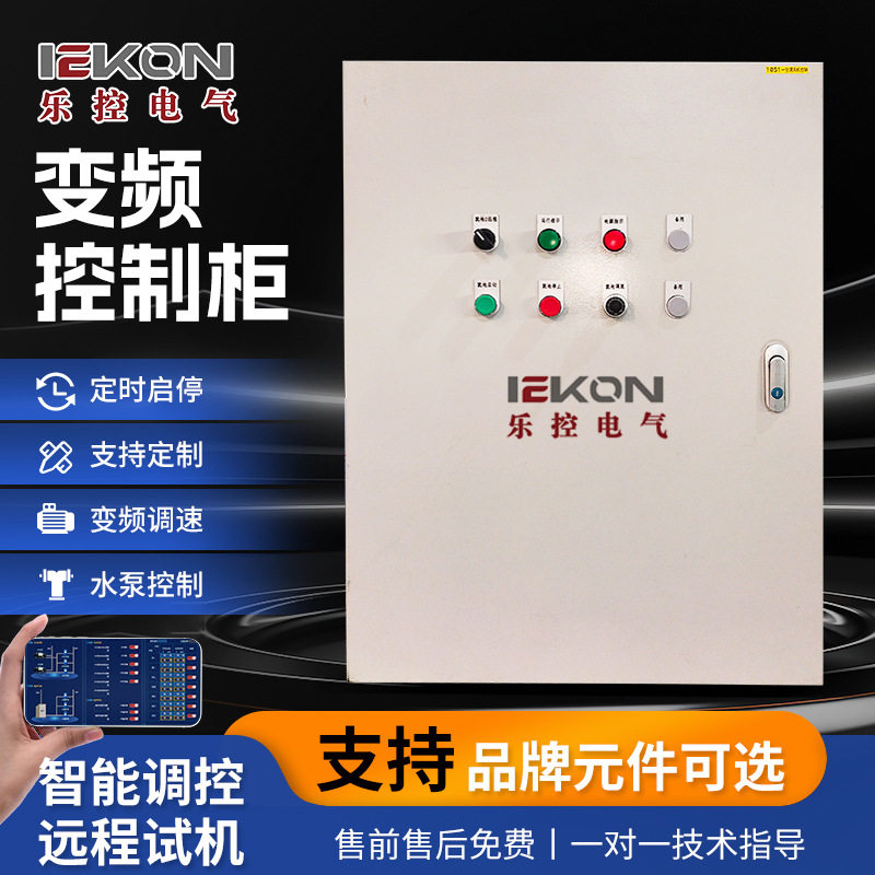PLC变频柜厂家成套设备电气恒压供水控制柜厂家供应plc变频控制柜