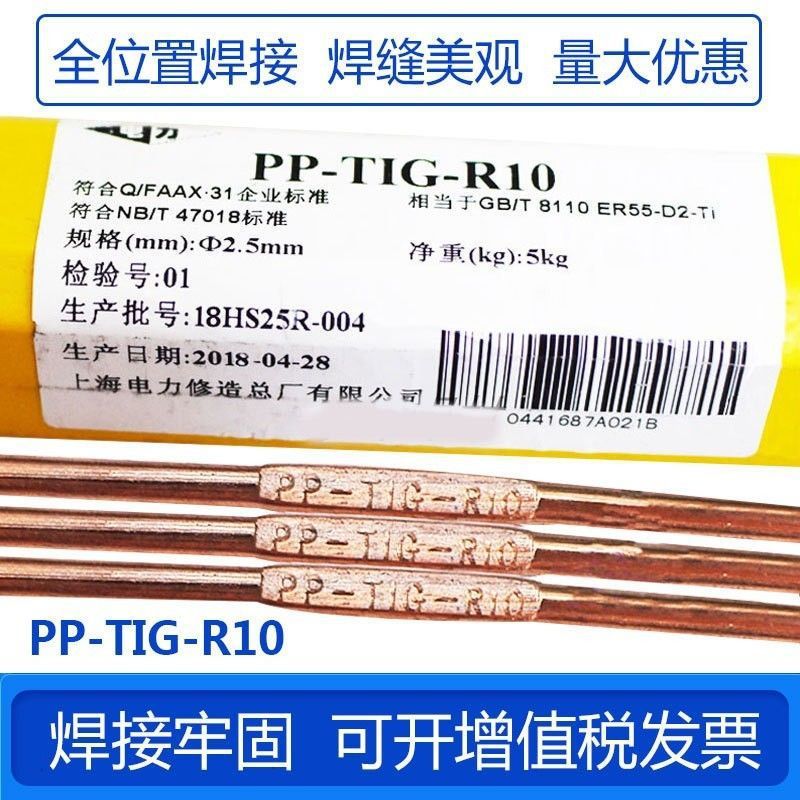 上海电力PP-TIG-R30R31R40R50耐热钢氩弧焊丝15CrMo/12CrMoV焊丝