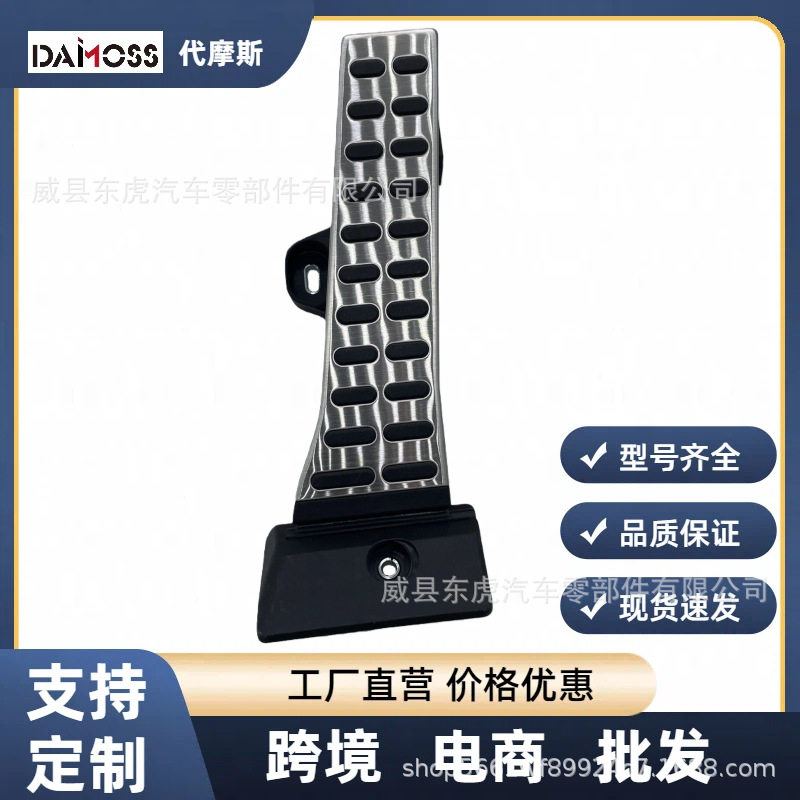 现代起亚防滑油门刹车脚踏板