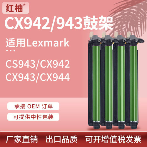 适用利盟CX942鼓架CX943 CX944硒鼓CS943感光鼓73D0P00/73D0Q00