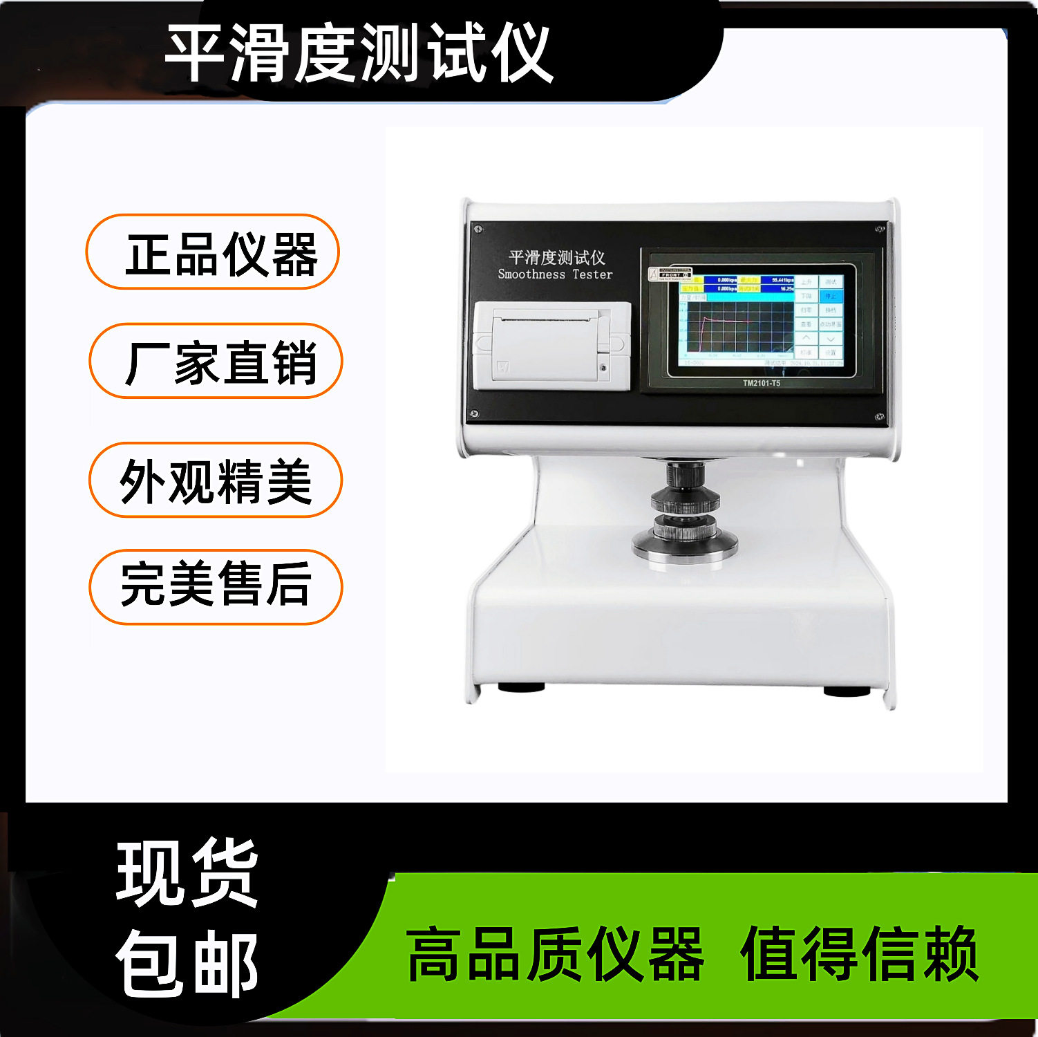 别克式纸张纸板平滑度检测仪