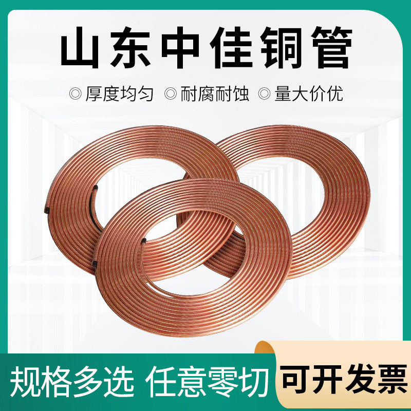 中佳铜管铜管P2z紫铜管硬态软态发空调铜管纯铜软硬态T2铜