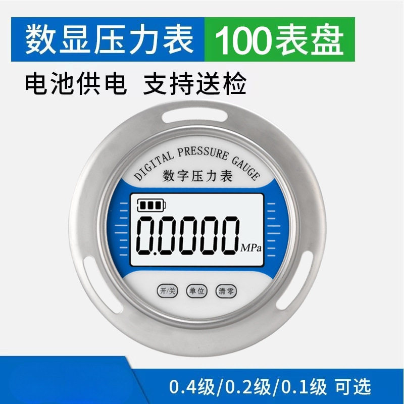 邦特尔数显压力表0.4级不锈钢