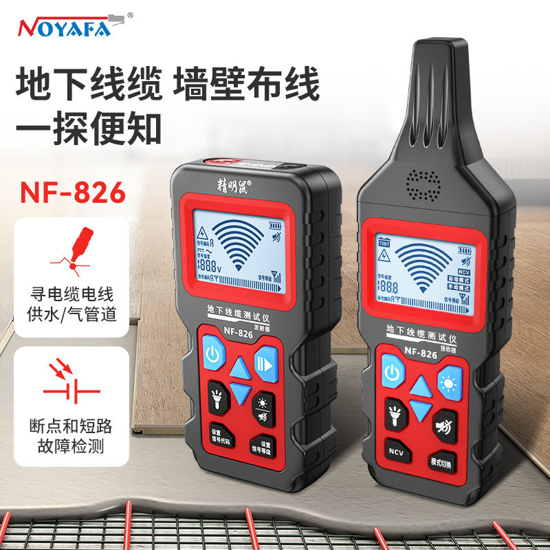 精明鼠NF-826地下电缆寻线仪