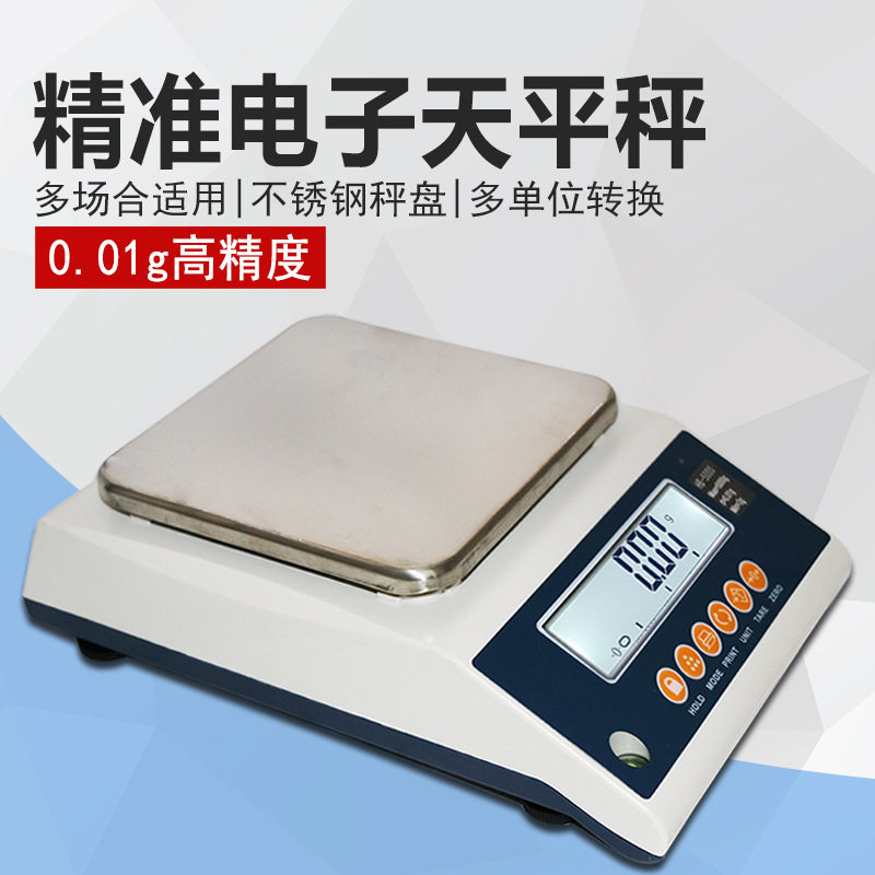 6KG/0.01g精密电子天平方盘
