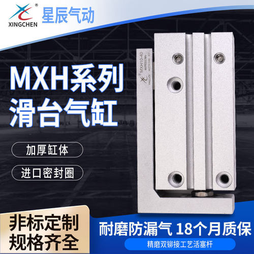 星辰气动MXH系列滑台气缸直线导轨气动元件铝合金精密滑台气缸