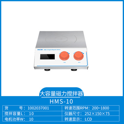 上海沪析 HMS-10     磁力搅拌器