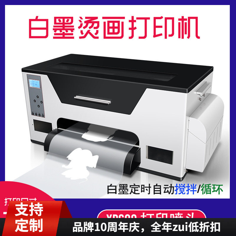 厂家直销全新小型數碼DTF XP600打印机白墨印花高清打印可打33cm