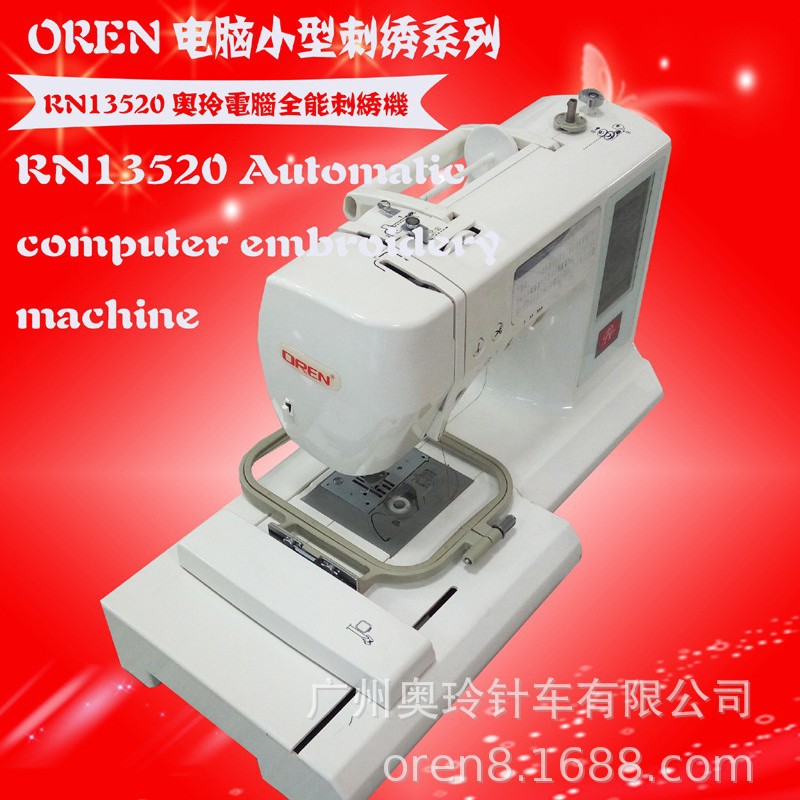 奥玲出售家用小型绣花平缝一体缝纫机单针绣花机平缝设备RN-13520