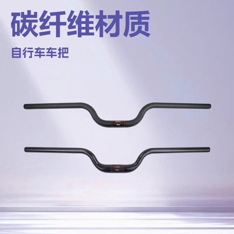 新款无标碳纤维山地车车把 31.8/25.4 U型后飘全碳把手