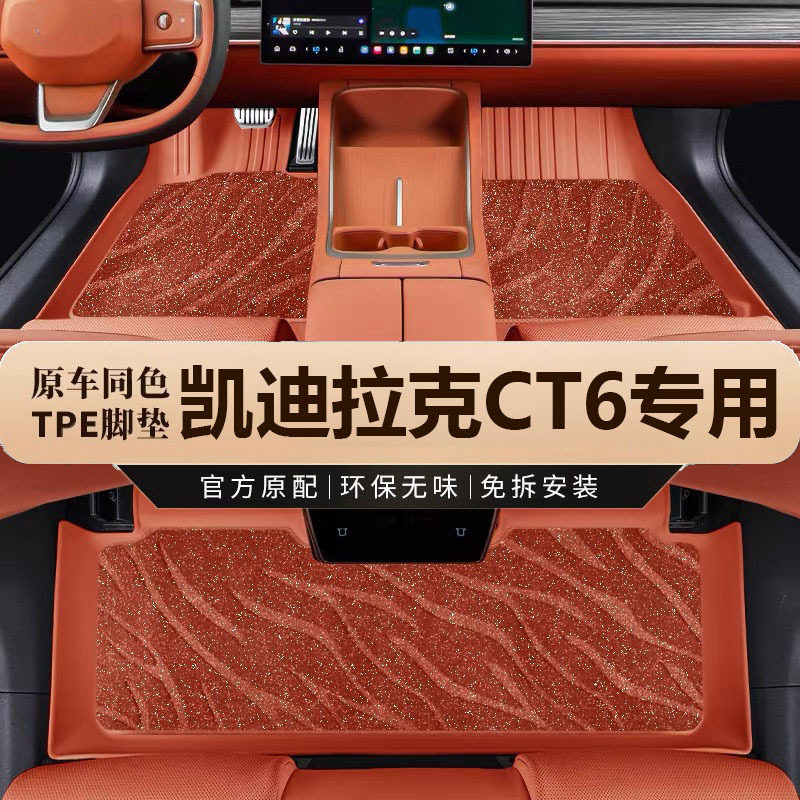 适用于凯迪拉克CT6专车专用环保无异味高边全包围TPE彩色汽车脚垫