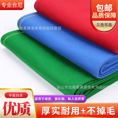 PNS888球房俱乐部台球桌布黑八斯诺克中式桌球布台尼平纹短毛台布